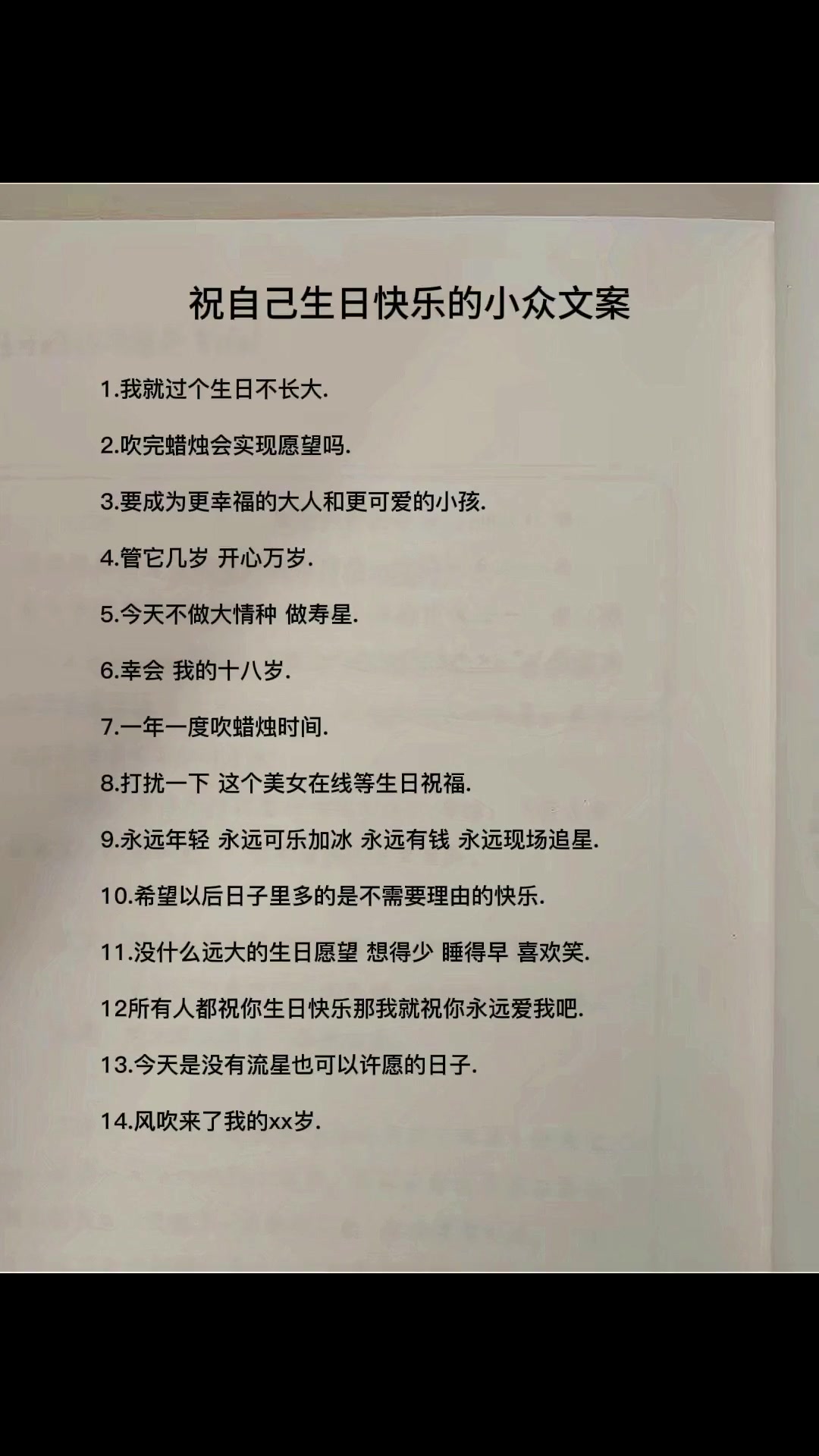 祝自己生日快乐的小众文案生日文案