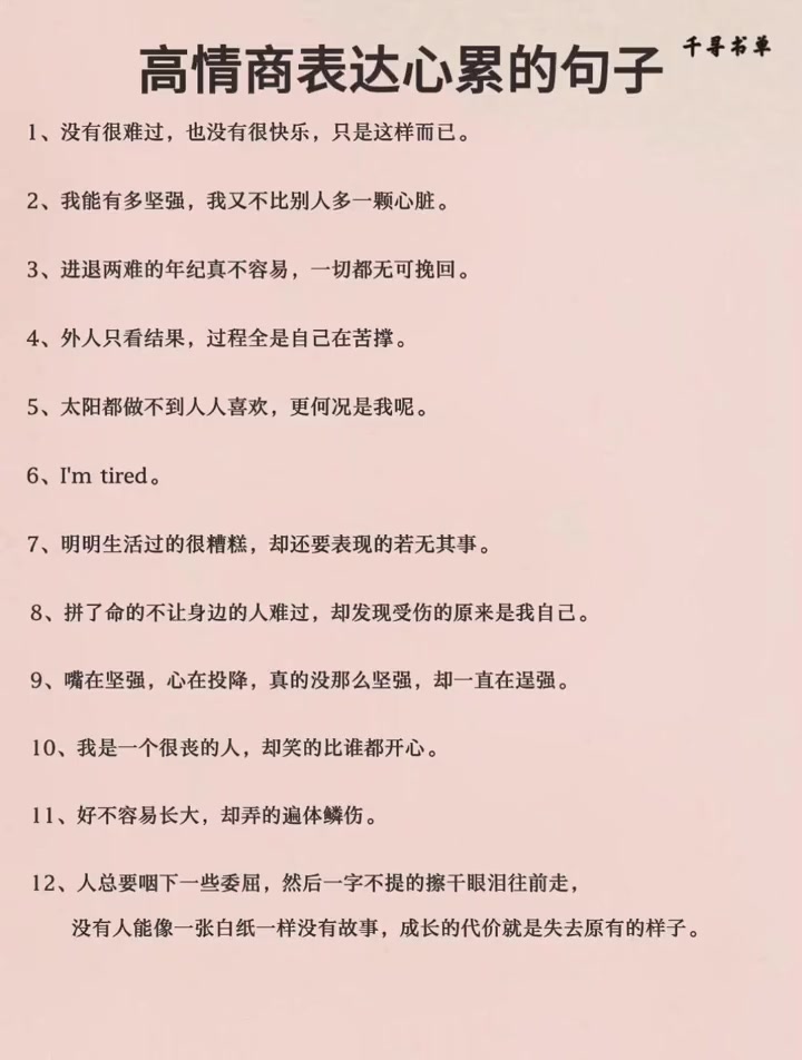 创作灵感 高情商 心累 文案 句子 热门