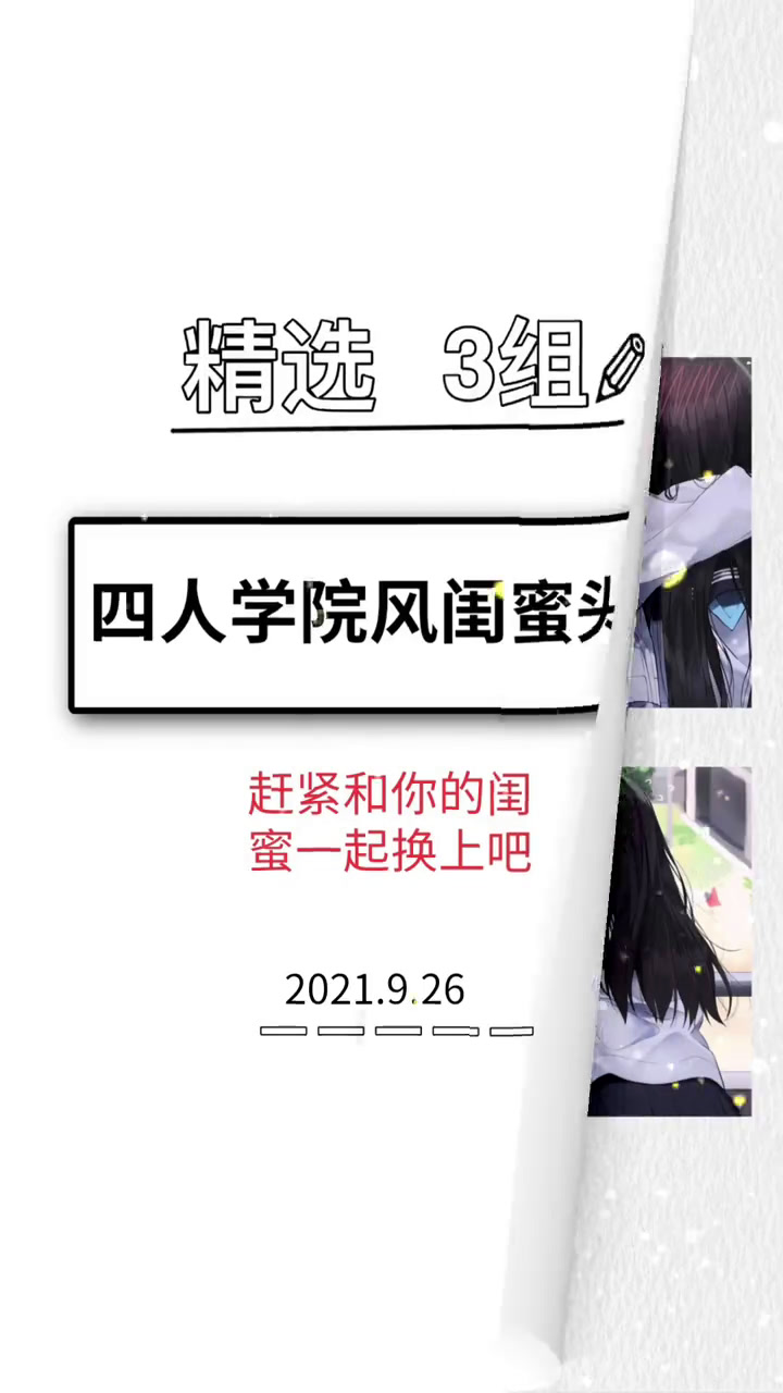 这也太好看了吧!喜欢记得点个小哦!闺蜜头像 头像