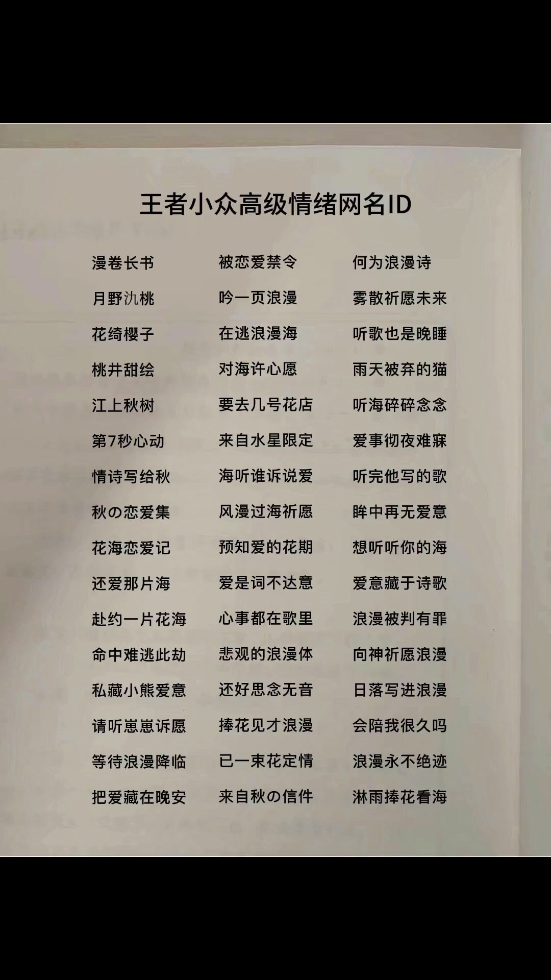 王者小众高级情绪网名ID王者荣耀id