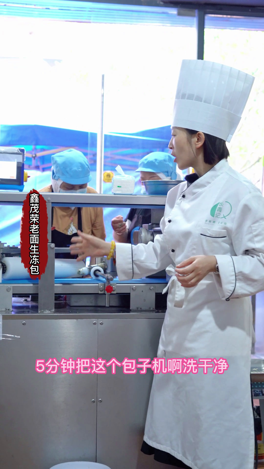 包子机的清洗与保养