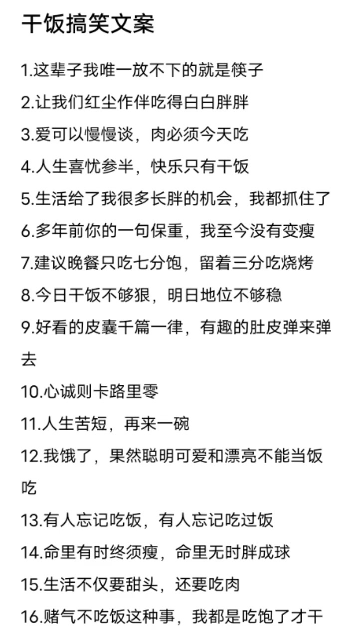 干饭搞笑文案合集,一些有趣的灵魂。朋友圈搞笑文案 搞笑