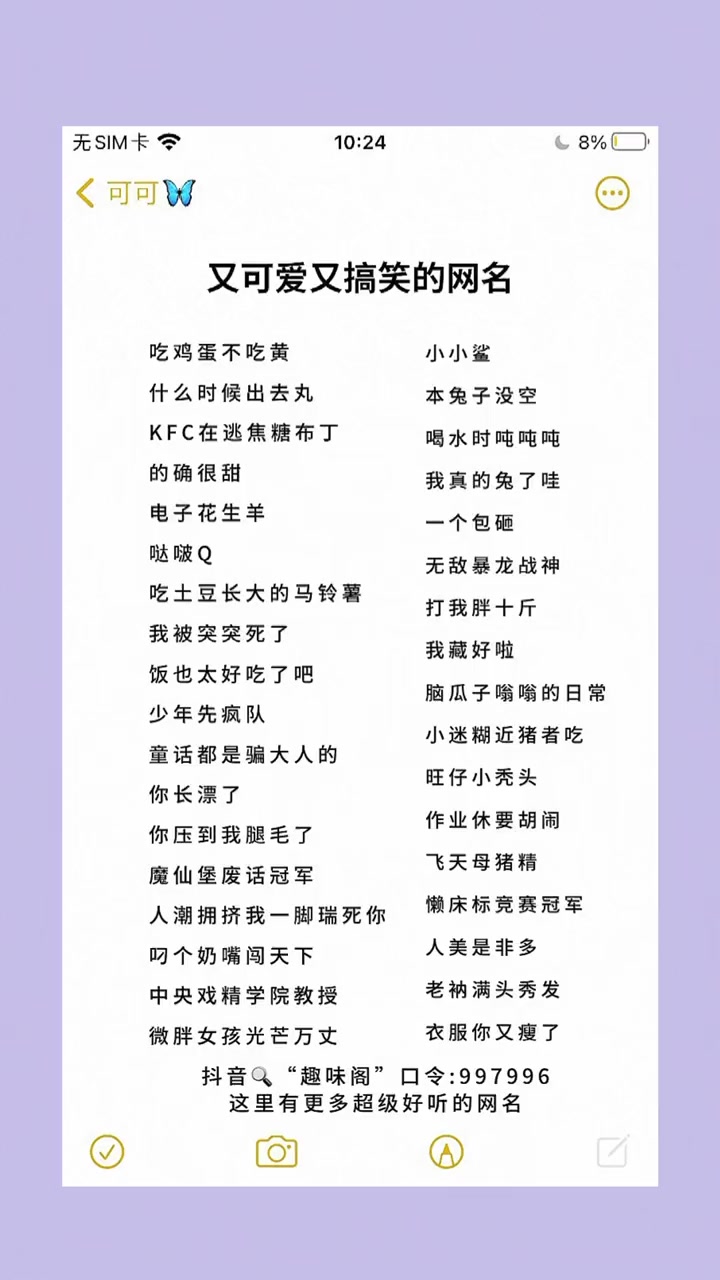 又可爱又搞笑的网名网名 情侣网名 00后 高级昵称生