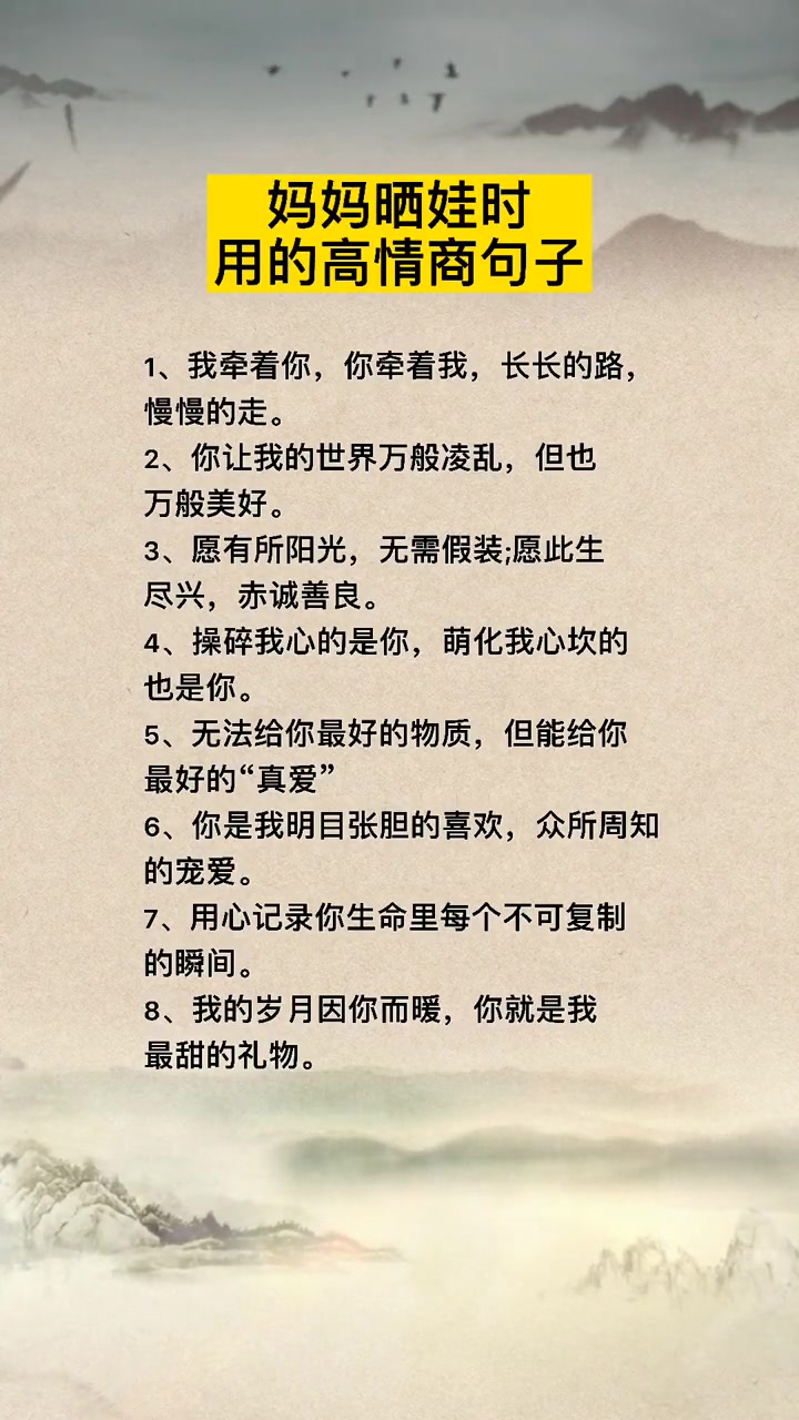 妈妈晒娃时的高情商句子情商 父母 孩子
