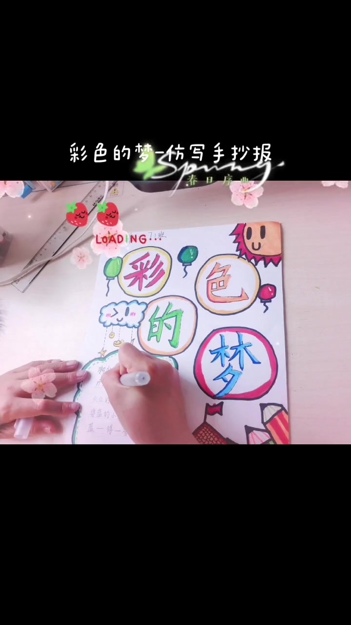 彩色的梦-二年级仿写手抄报画画 原创 教育 小学生