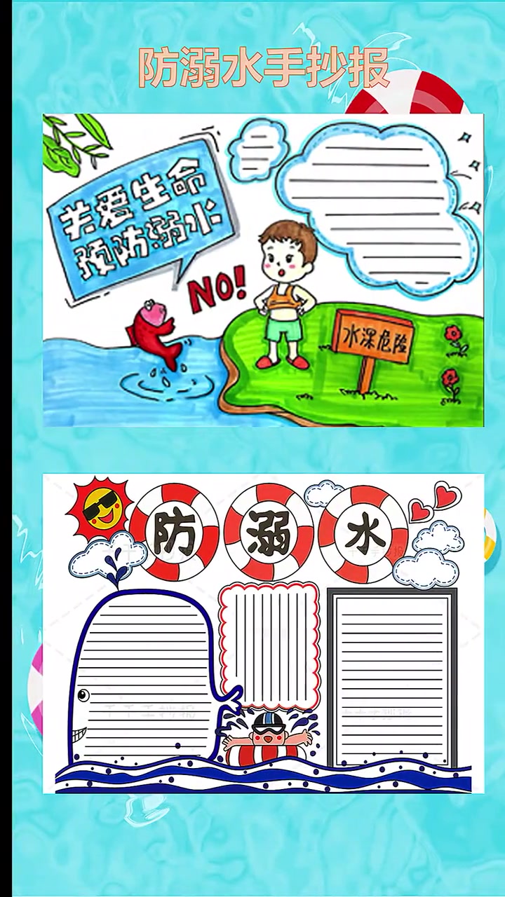 你们要的防溺水手抄报来了,文字图片内容都有,快来看看吧 手
