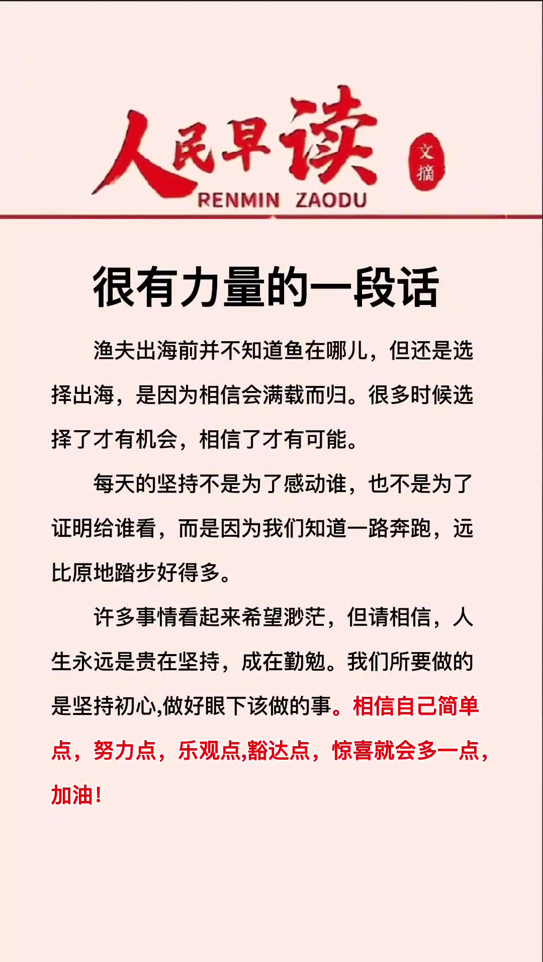 贵在坚持,诚在勤勉。正能量短句每天持续更新 励志 支持
