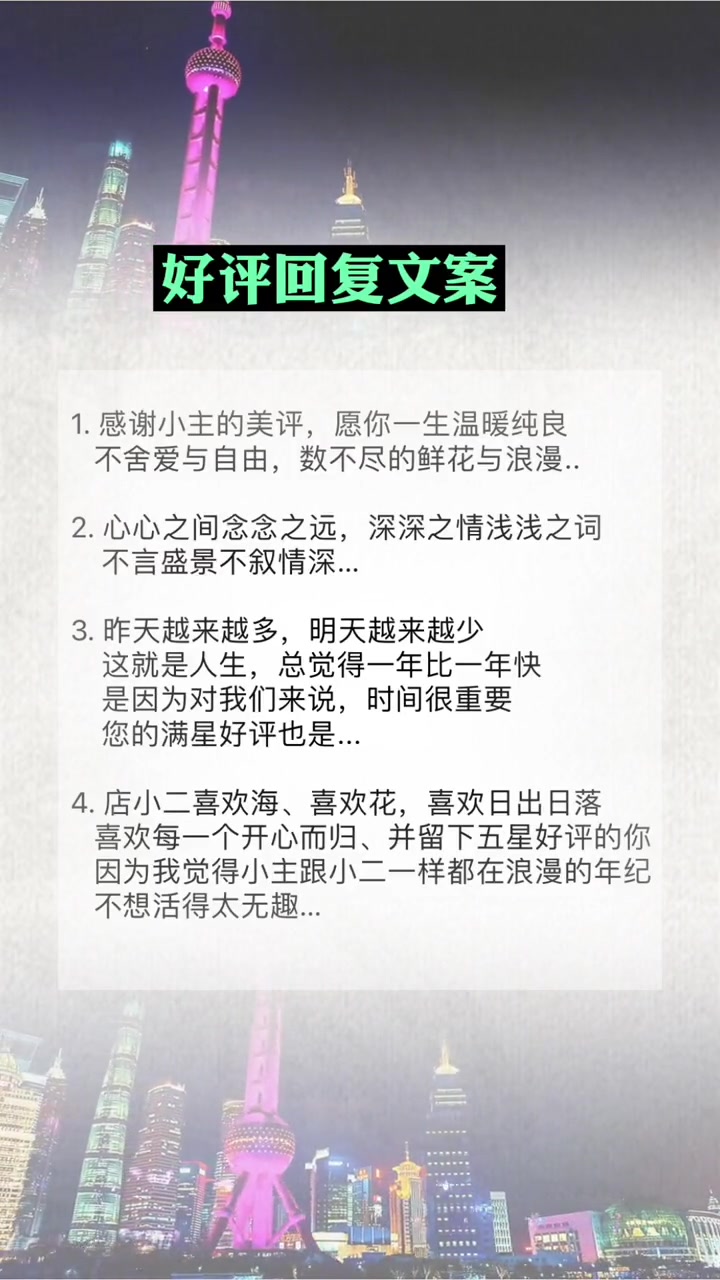 心心之间念念之远好评文案 好评回复 句子