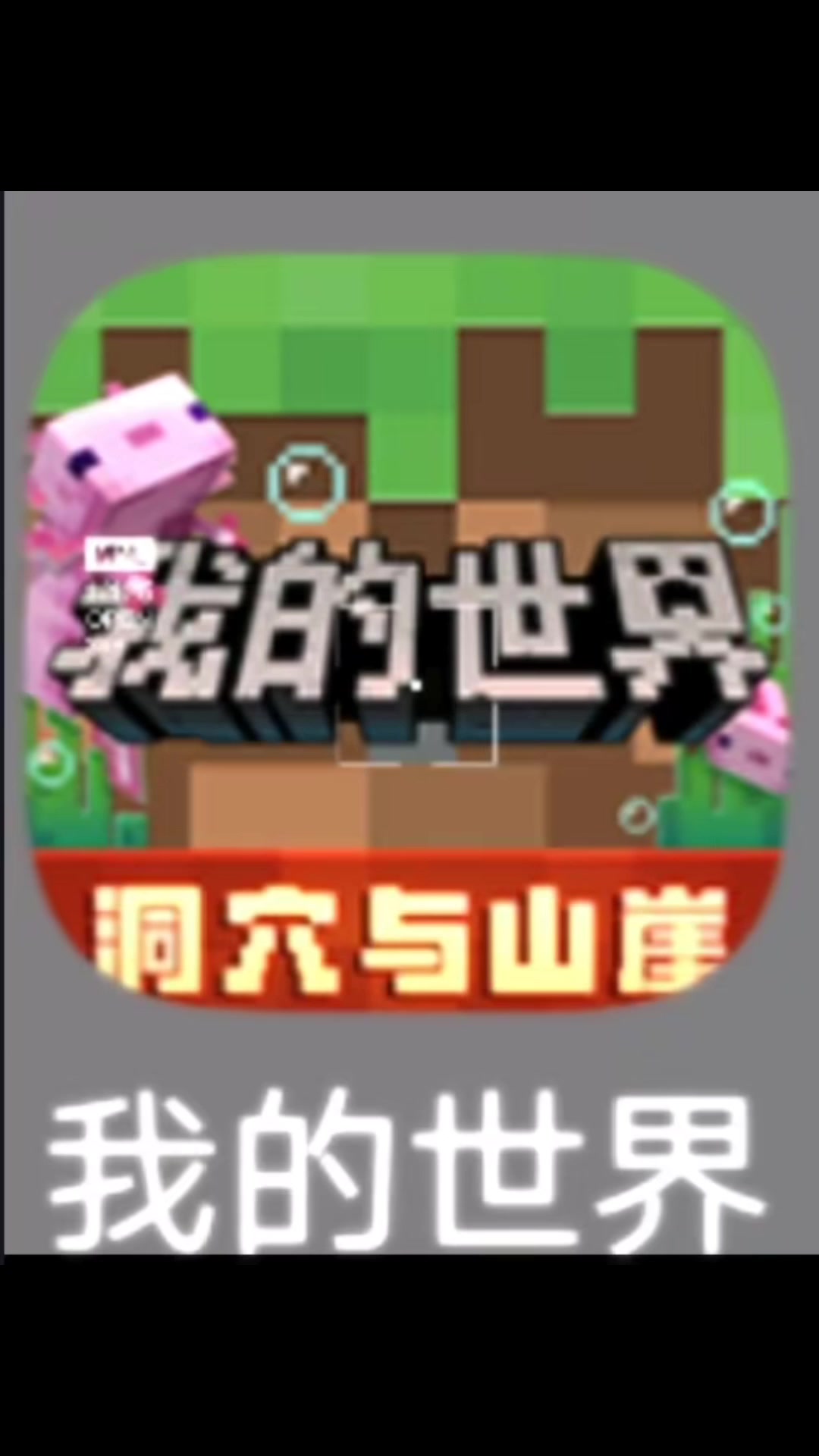 Minecraft我的世界第14周年纪念日