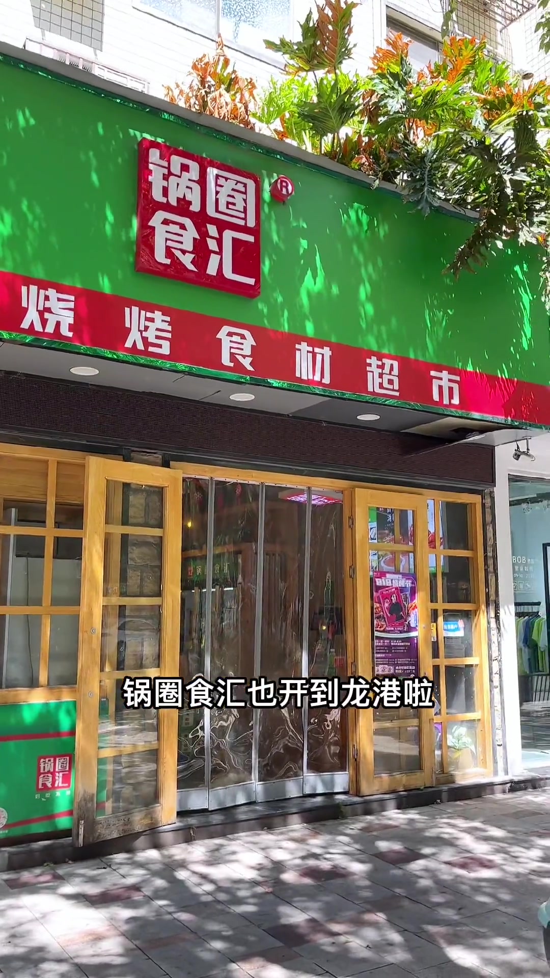 火锅食材 烧烤食材统统都有 火锅99套餐还有送锅 浙江门店通用 温州探店 团购套餐 锅圈食