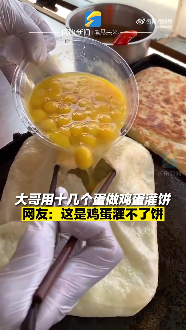 「这是鸡蛋灌不了的饼」大哥用10多个蛋做鸡蛋灌饼 5月11日,山东青岛,鸡蛋灌饼摊老板接单