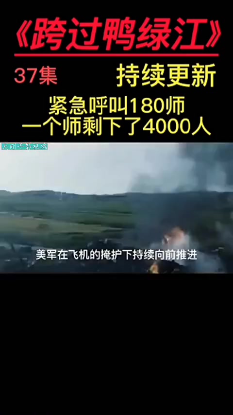 电视剧解说 因为一个片段看了整部剧 好剧推荐 精彩片段 跨过鸭绿江