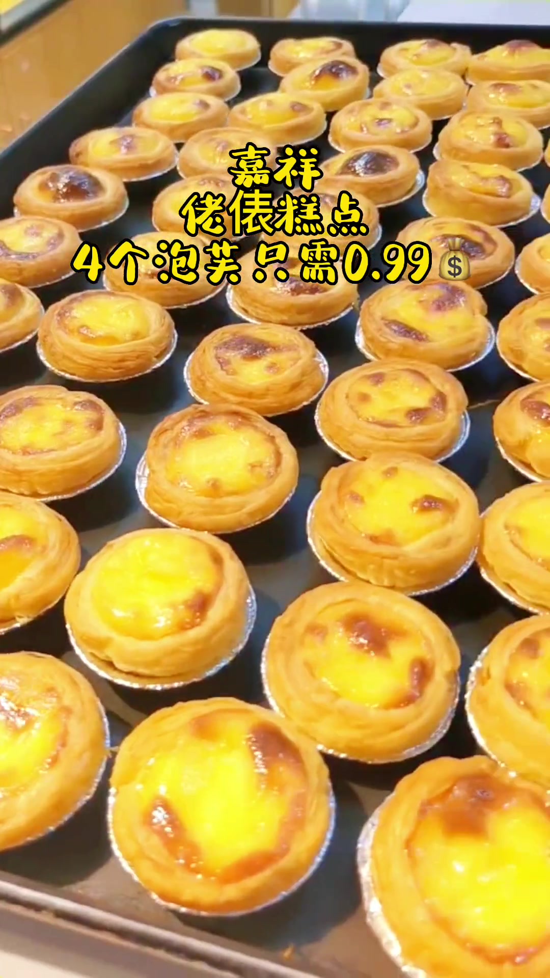 嘉祥 佬俵新中式糕点·4个泡芙0.994个蛋挞只需3.99视频左下方快抢!甜品烘焙 新鲜出