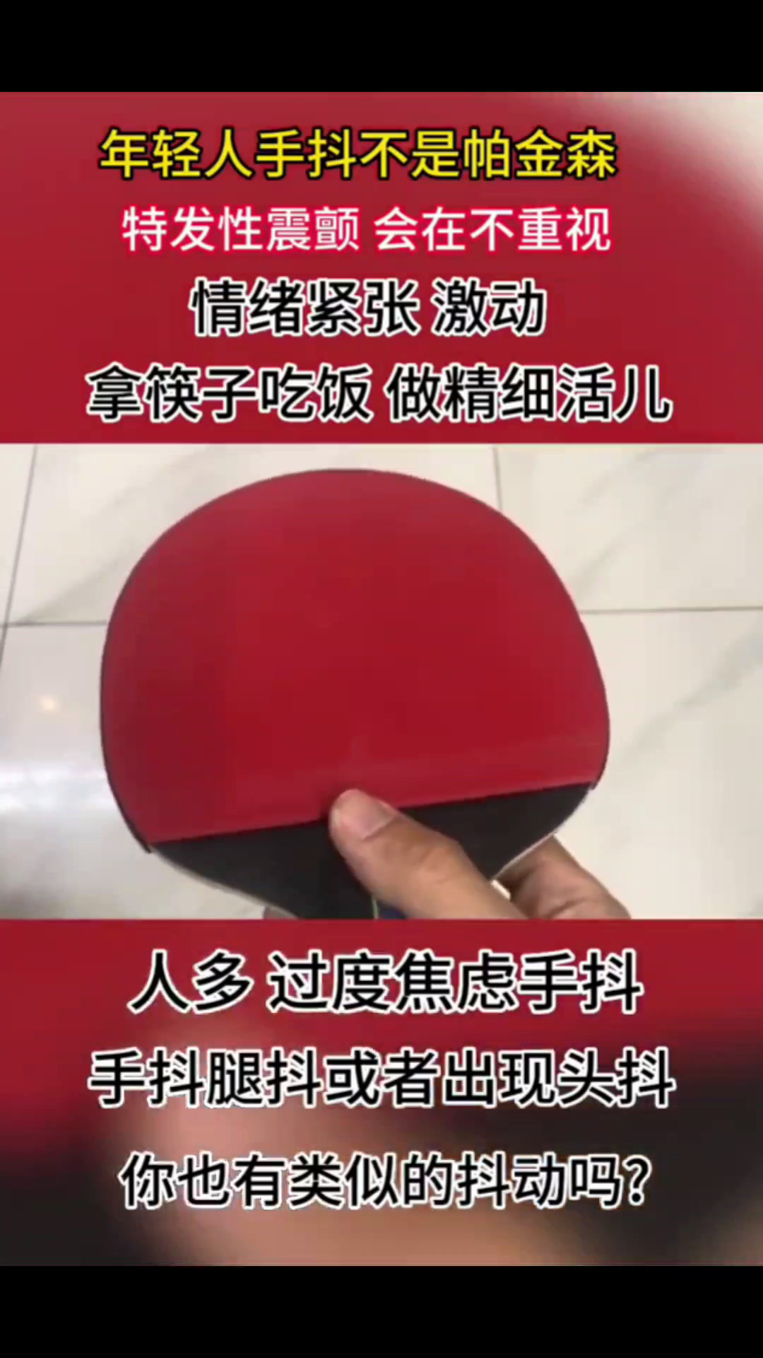 手抖震颤是什么原因?