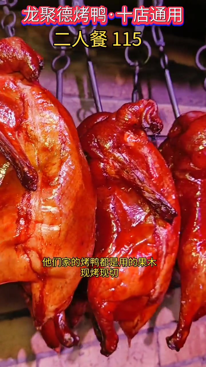 心动重庆 一年要m上百万只的烤鸭龙聚德烤鸭加上重庆火锅完美搭配,太巴适了 烤鸭 龙聚德北京