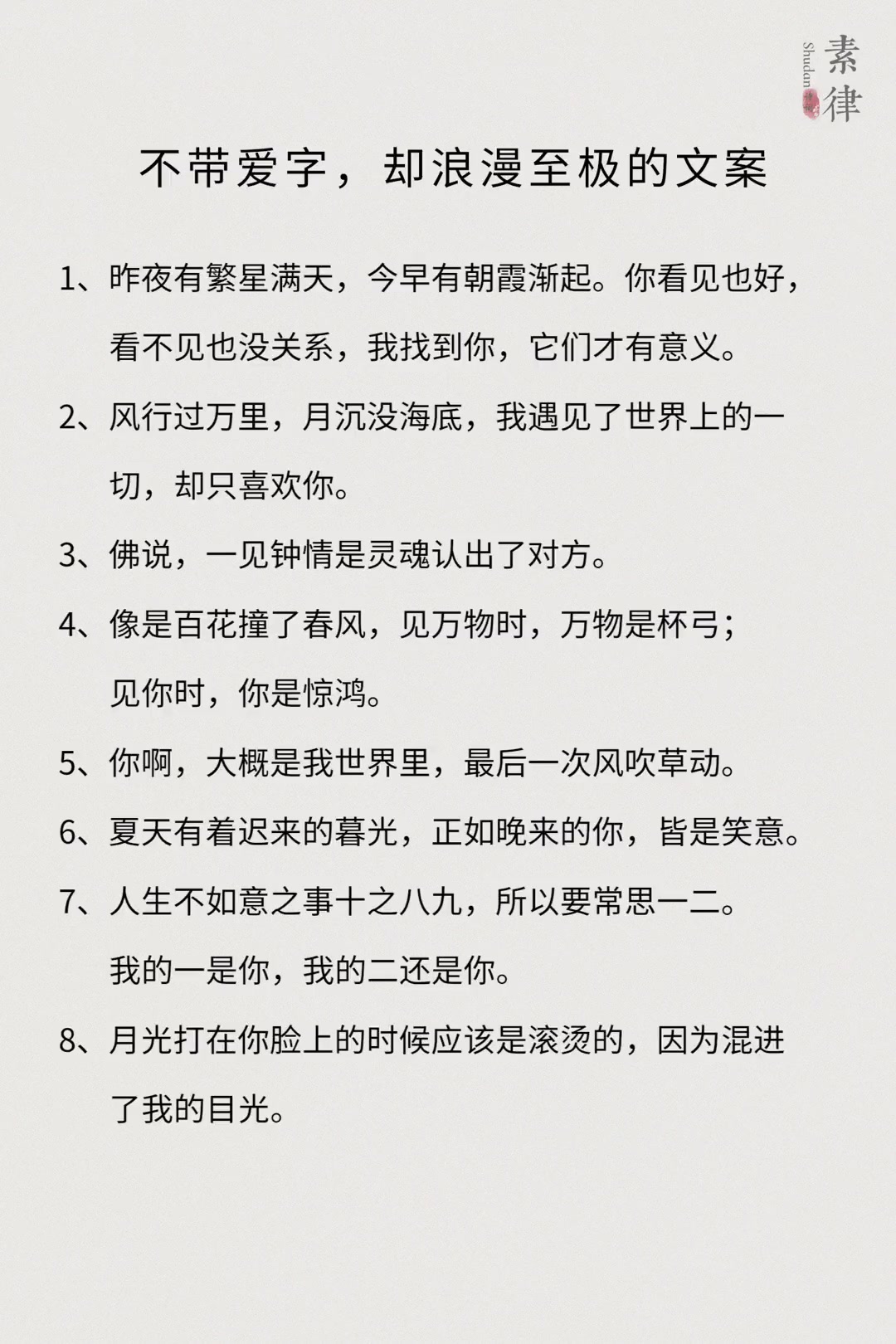 没有爱字,却很浪漫唯美诗词 唯美句子 今日文案