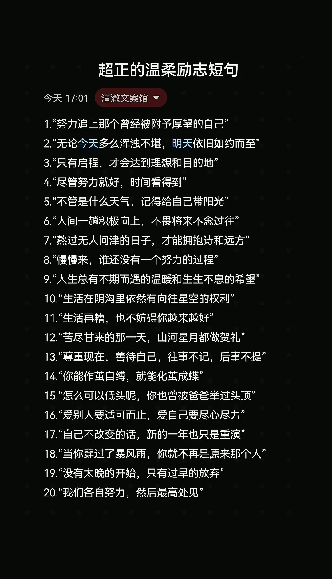 超正的温柔励志短句每日推文 文案