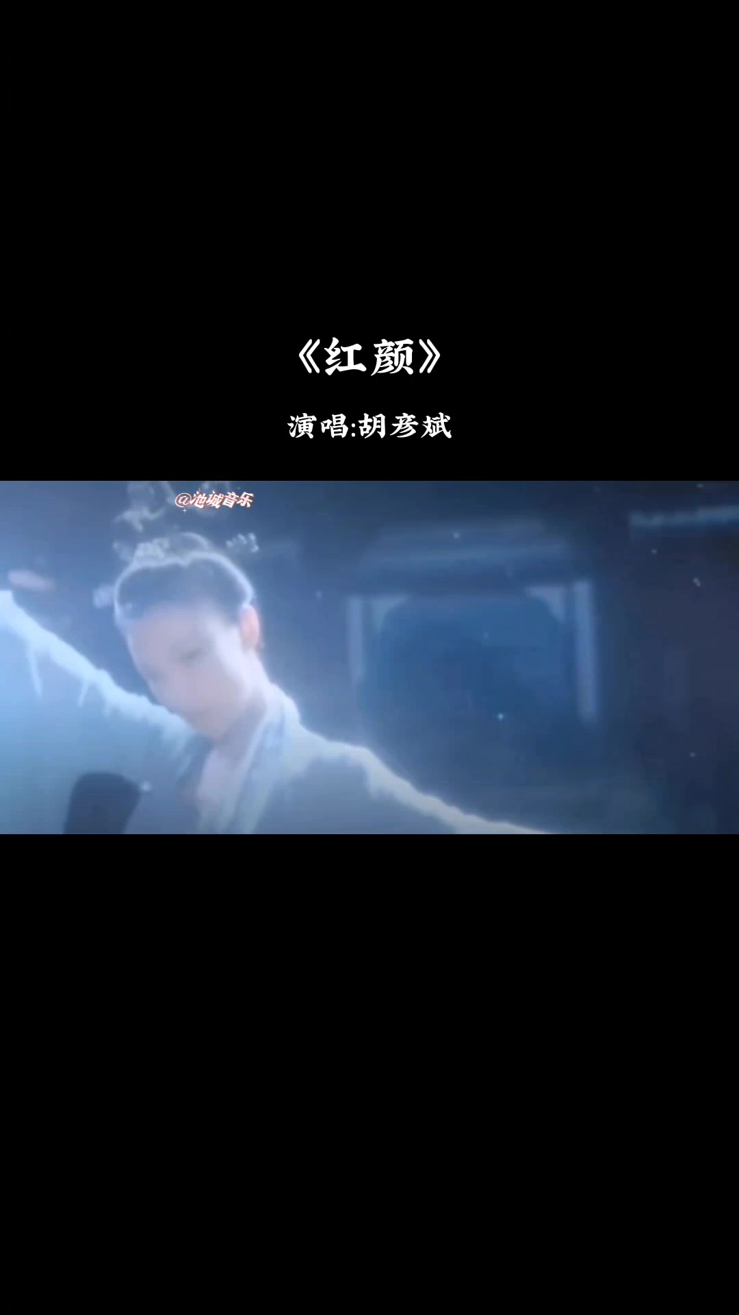 胡彦斌《红颜》牛牛牛