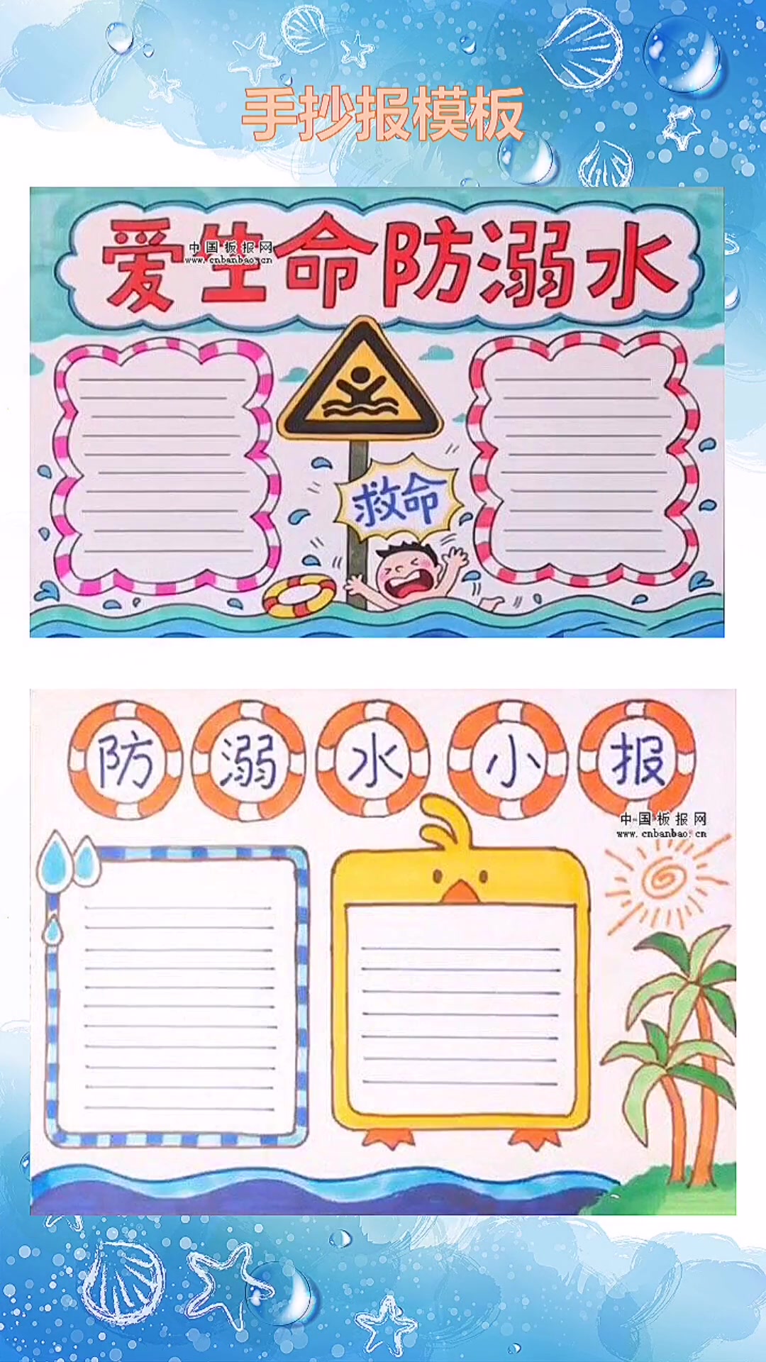 小学生防溺水安全手抄报来了,今天把图片文字内容嗯整理好啦,快