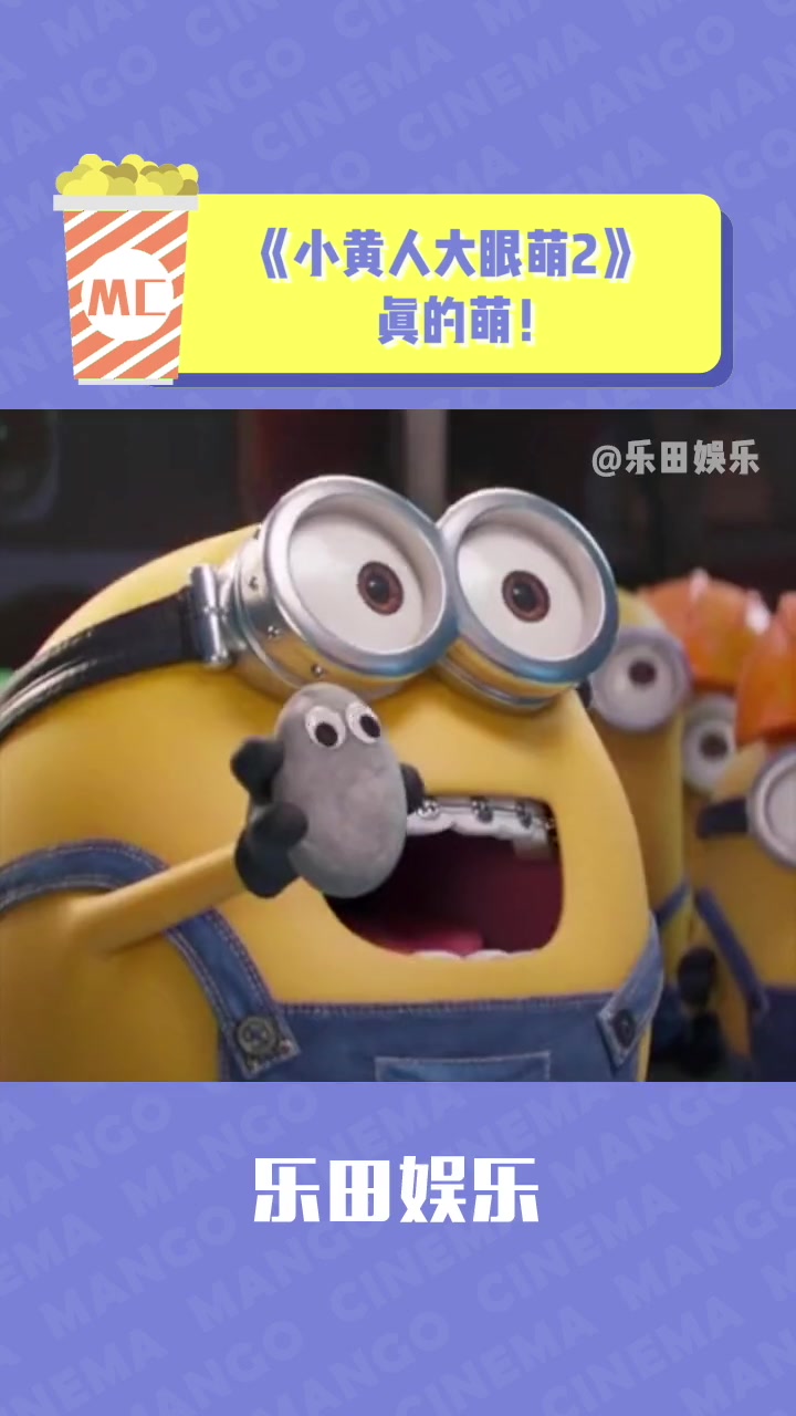 第20集|banana～小黄人 小黄人大眼萌神偷奶爸前传