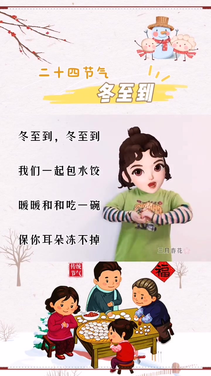 冬至到,冬至到,我们一起包水饺。幼儿手指游戏 同城热门 幼儿园 儿歌童谣 +小助手 +上热