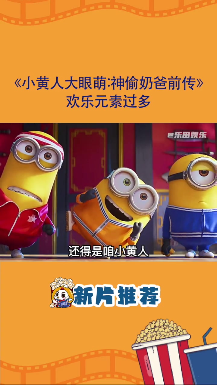 第15集|不开心就看小黄人吧!小黄人大眼萌神偷奶爸前传 小黄人 小黄人大眼萌2