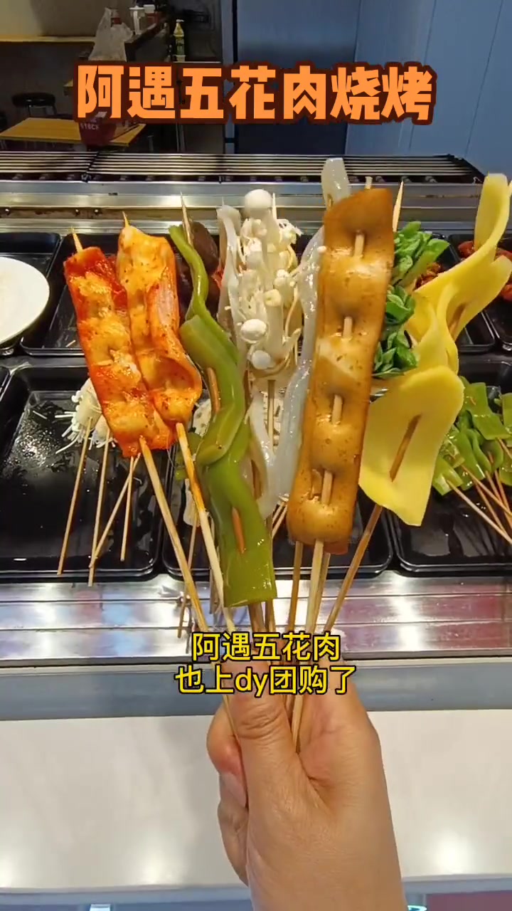快来撸串了,8.5就能解馋,还不赶快冲 特色小吃 撸串串 贪团团 贪团团重庆站 阿遇烤五花