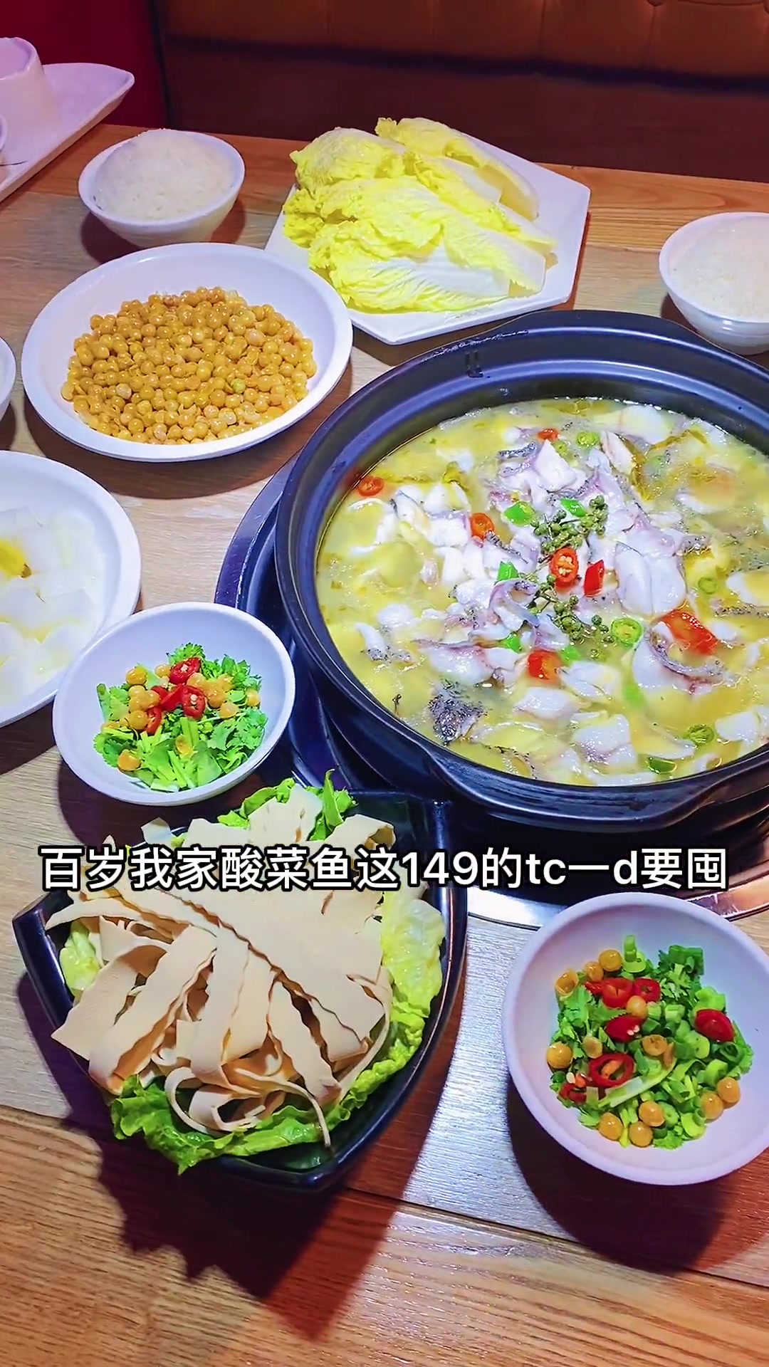 百岁我家酸菜鱼也出团购啦 4人餐149 诚意满满 同城美食 团购套餐 美食探店 苍南探店 