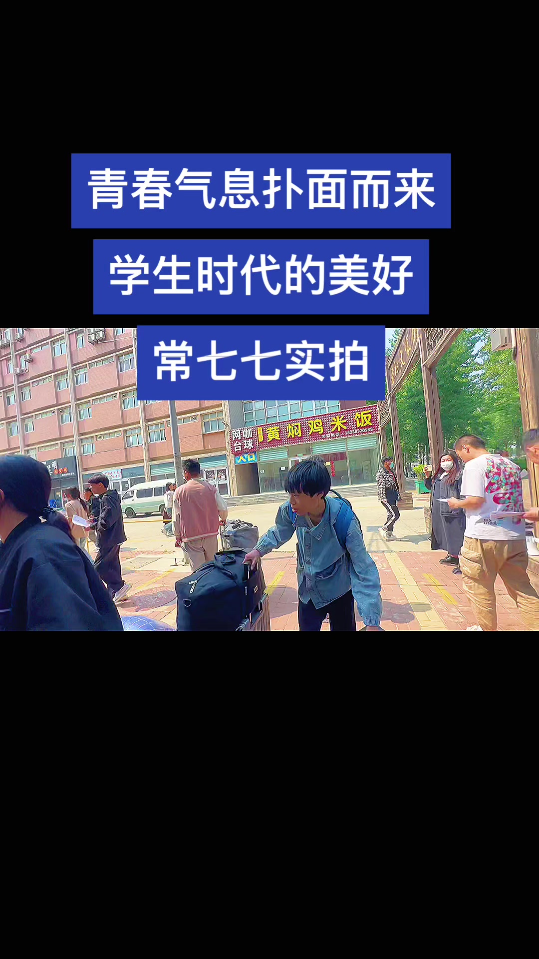 烟台富士康常七七实拍