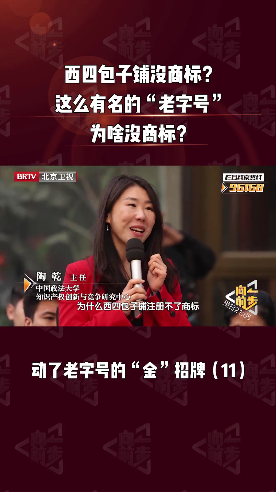 人间真实情景剧 西四包子铺没商标?这么有名的“老字号”为啥没商标?btv向前一步