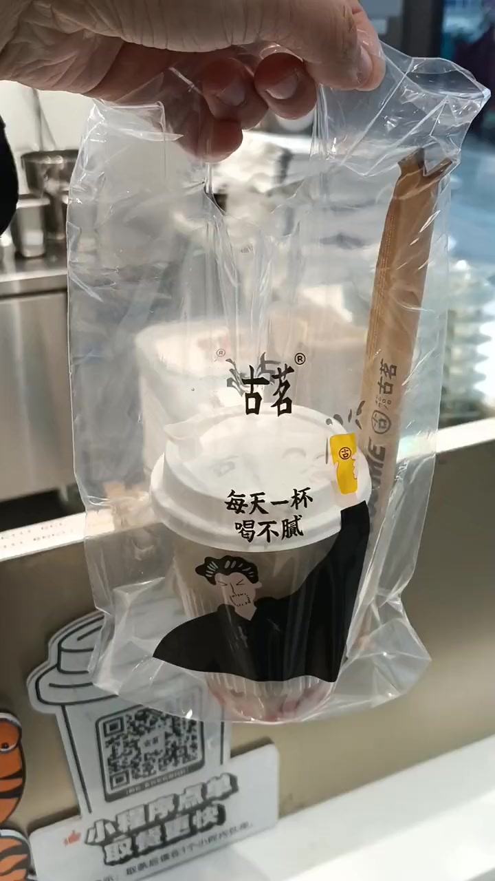 古茗新品 古茗奶茶 绍兴 同城热门 奶茶 10元一杯的古茗新品。冲就完事了!
