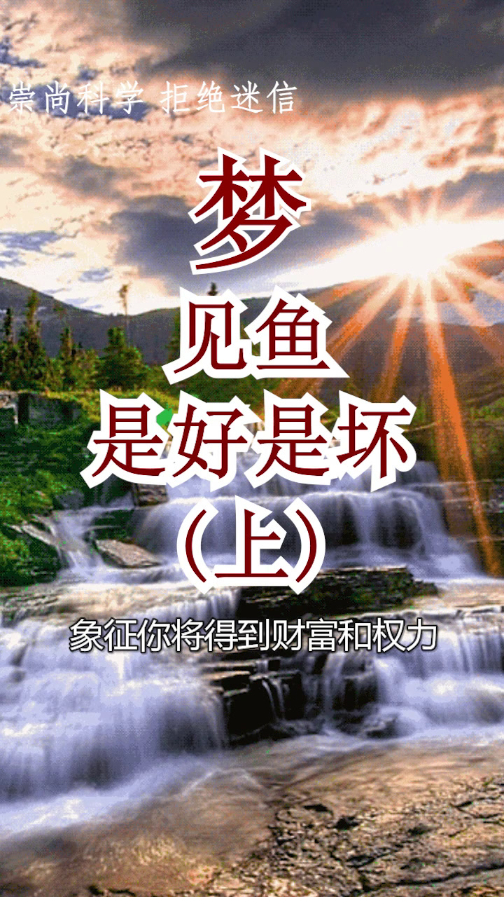 梦见鱼一直和财富密切相关,你梦到过鱼了吗?