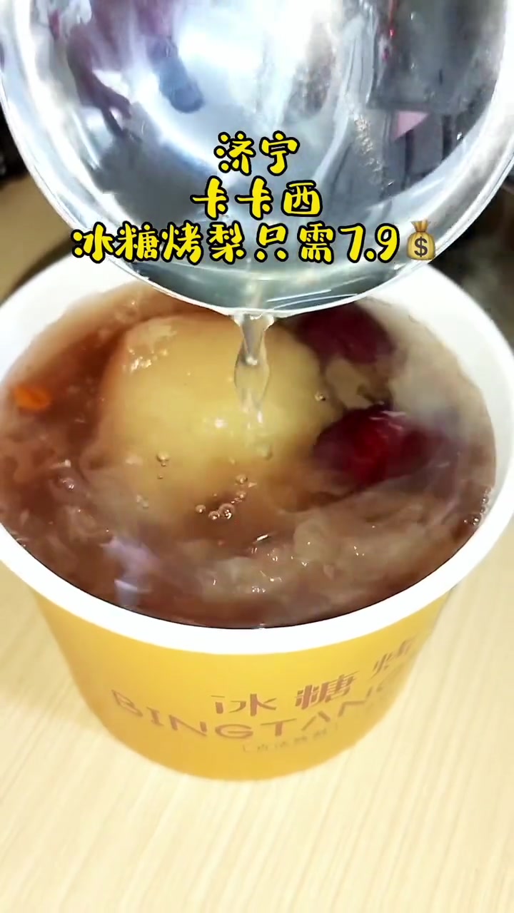 济宁 核桃园的卡卡西炒酸奶·她家新上了冰糖烤梨只需7.9欢迎大家来品尝!烤梨 vlog日常