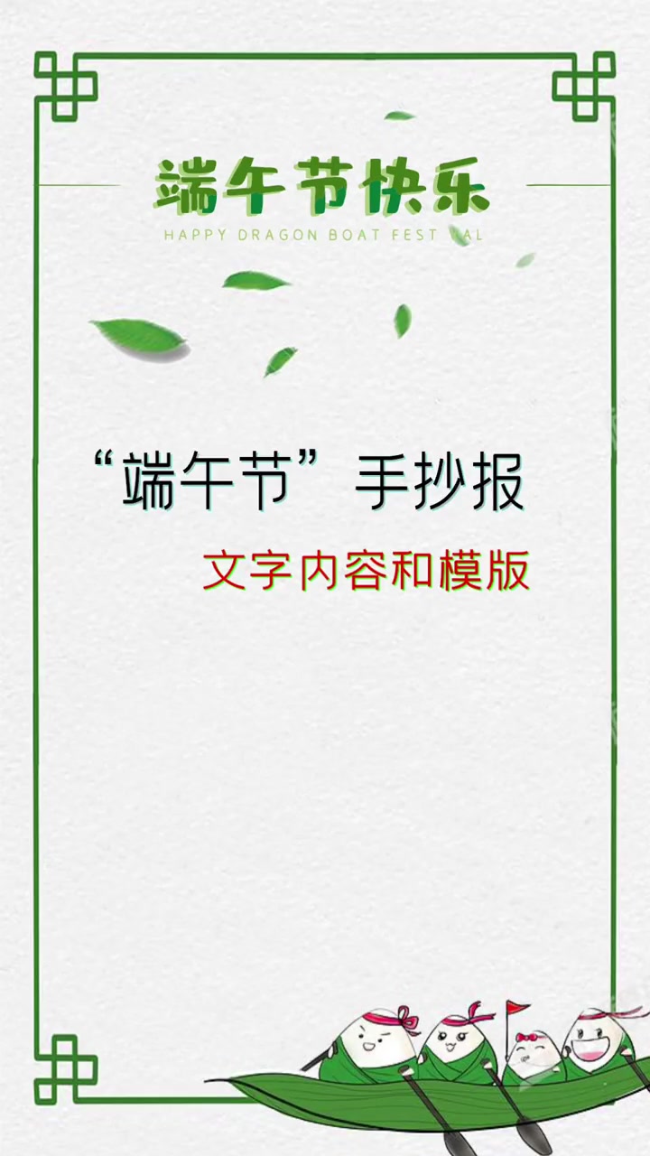 六一过后又迎来端午,一年级语文端午节手抄报大全,家长给孩子们保存吧。一年级 一年级语文 手