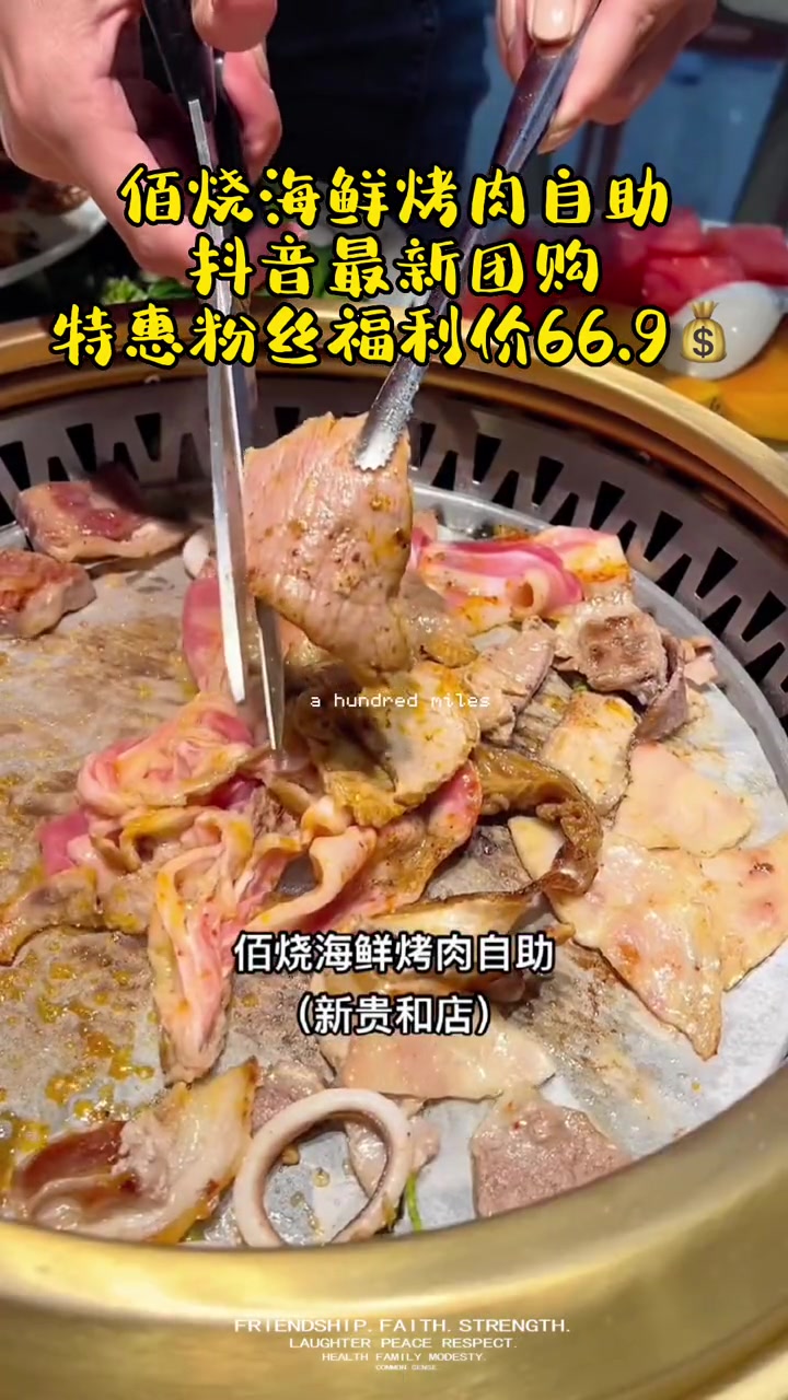 济宁美食 佰烧海鲜烤肉自助 最新团购 特惠粉丝福利价66.9 啤酒烤肉小龙虾 喊上朋友们狂