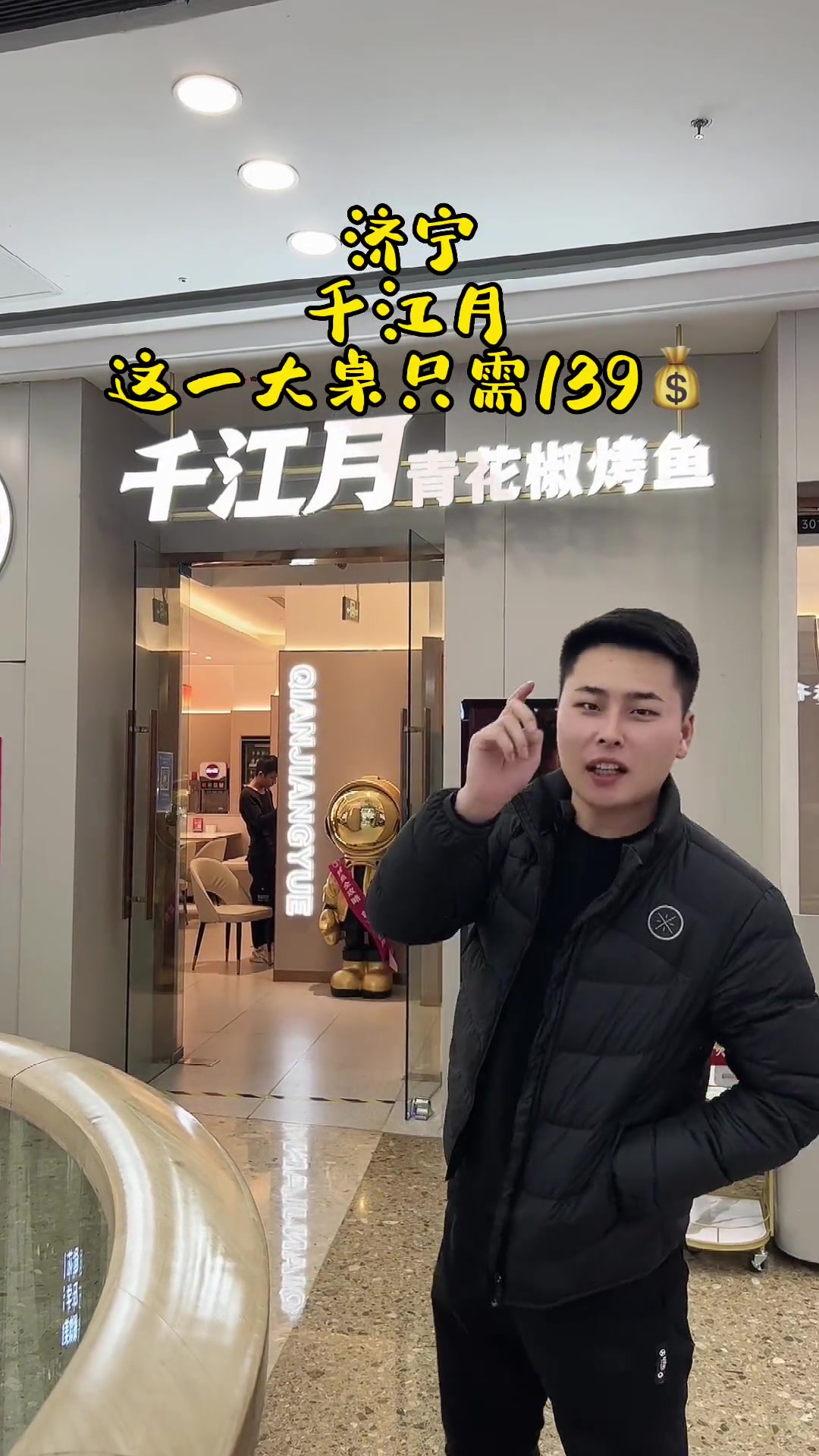 济宁 千江月烤鱼·3店通用·快来打卡吧!美食 vlog日常 内容过于真实 祝大家2023年