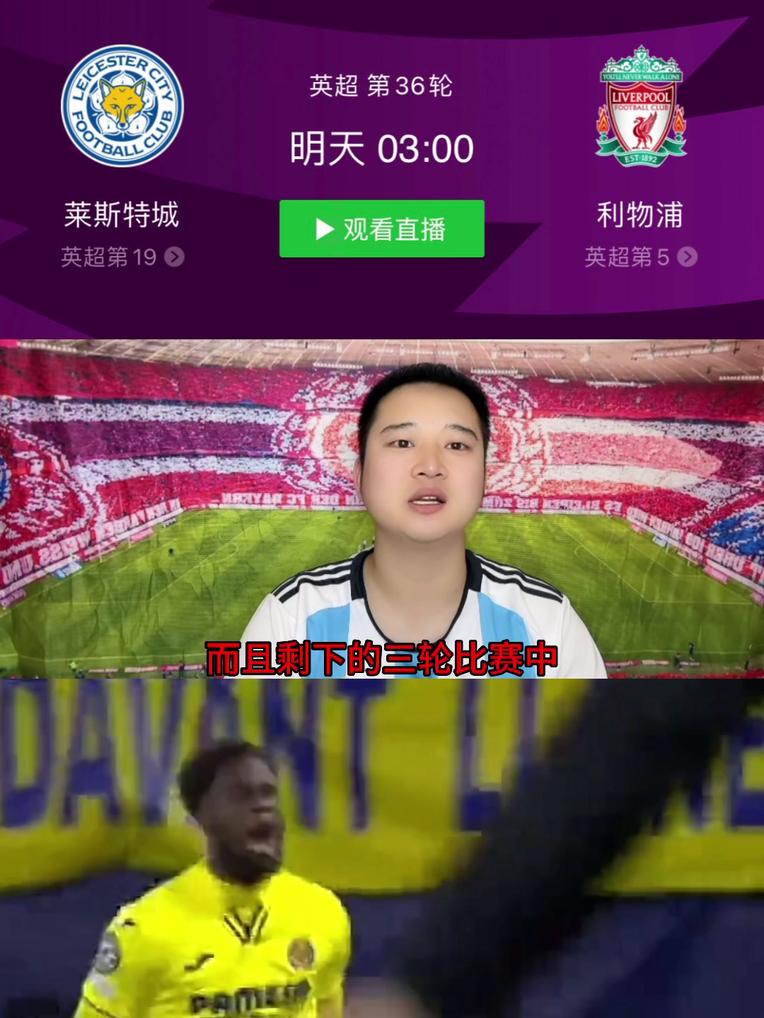 英超莱斯特城vs利物浦