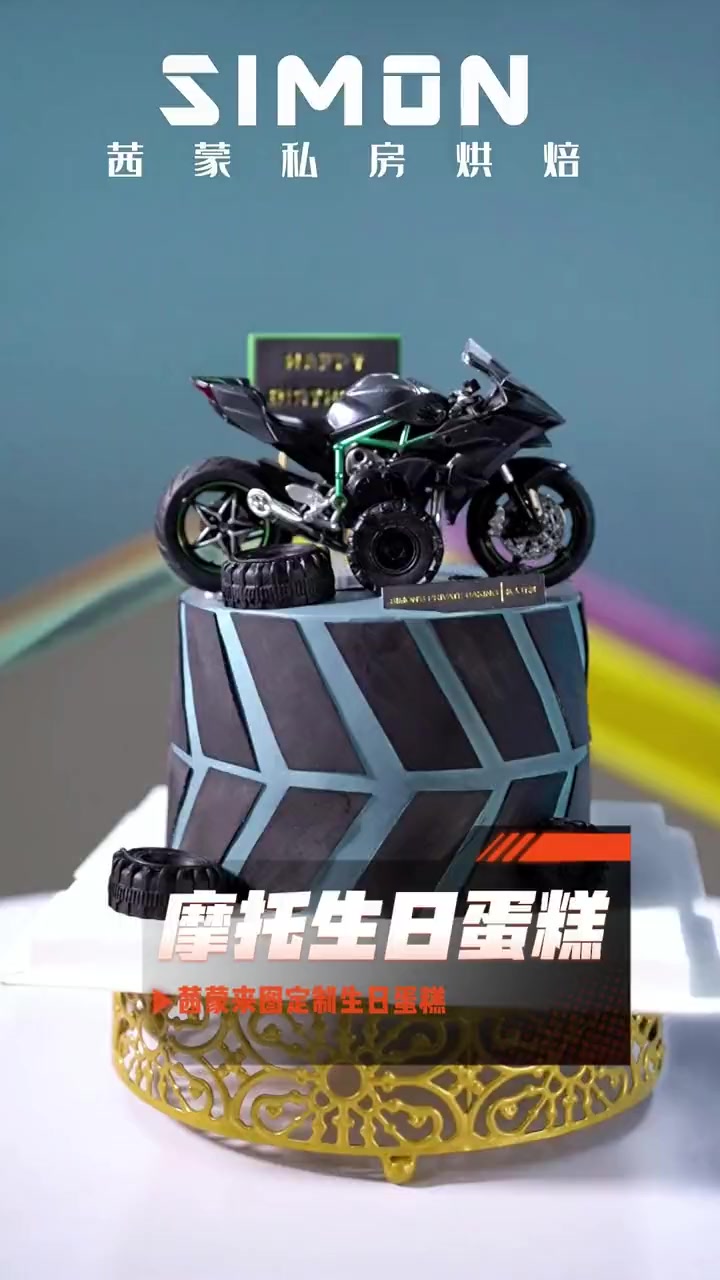 哪个男士没有一个摩托车梦呢?摩托车 生日蛋糕 机车 男士蛋糕 来图定制