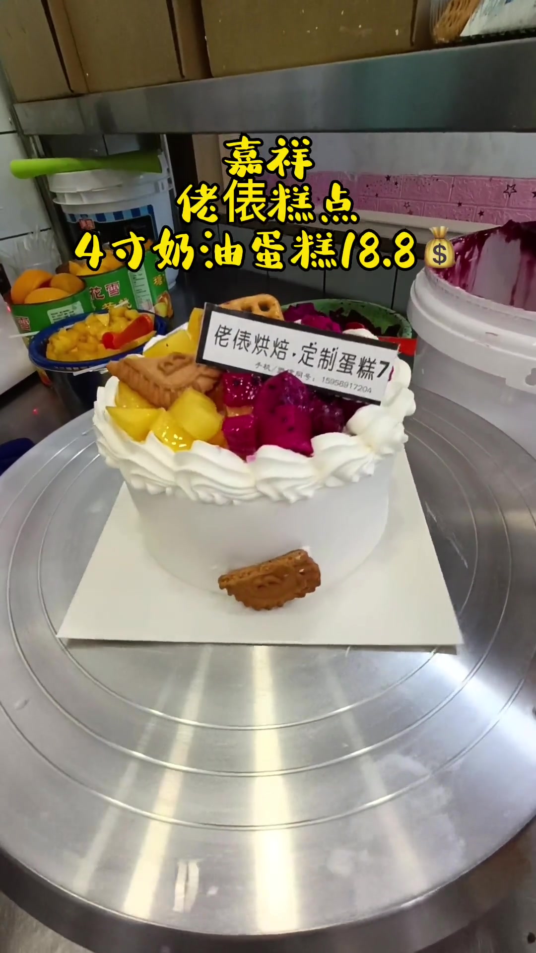 嘉祥 佬俵糕点·4寸奶油蛋糕只需18.8视频左下方快抢!蛋糕 vlog日常 同城好店推荐 