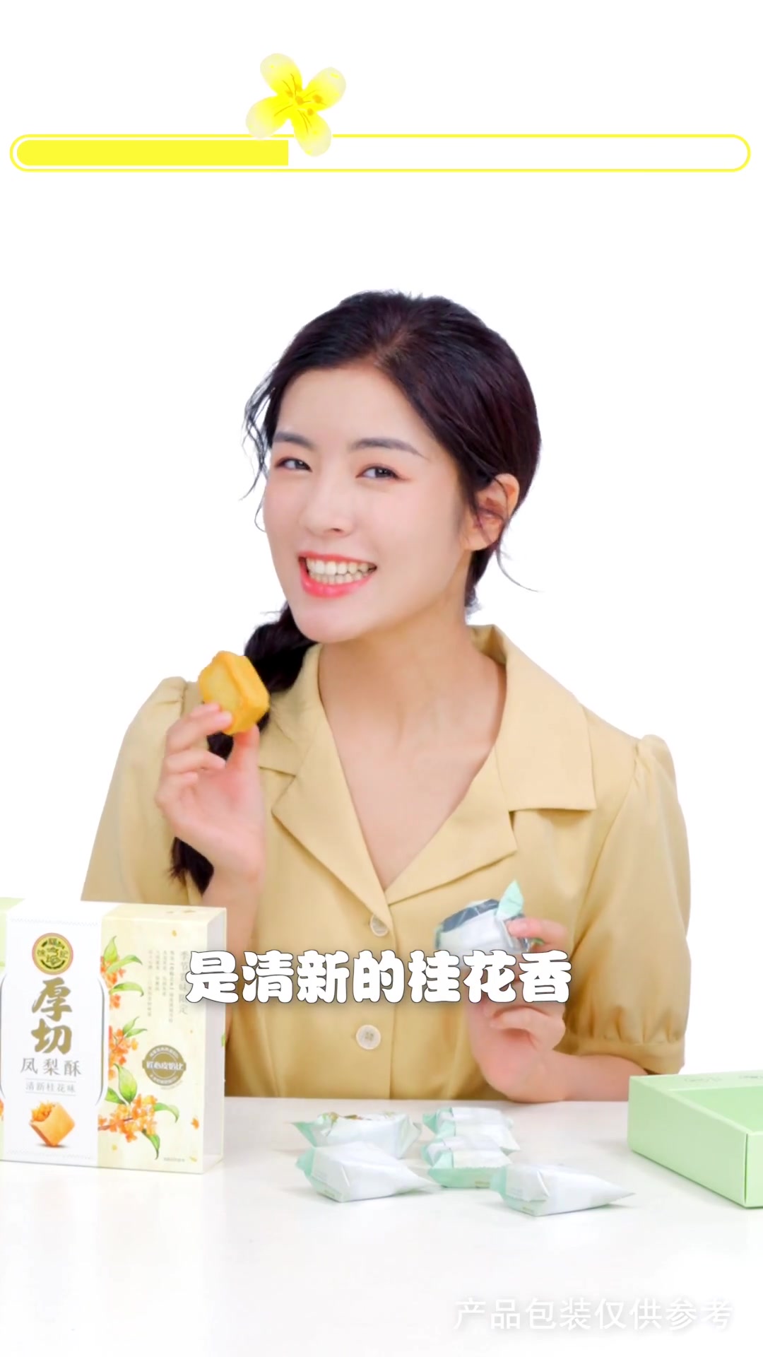 今天我们来吃徐福记的厚切凤梨酥~季节限定的清新桂花风味
