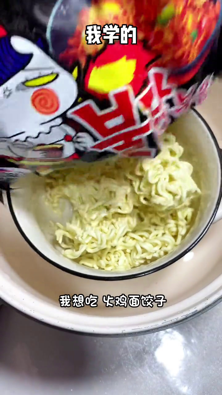 火鸡面饺子你吃过吗?