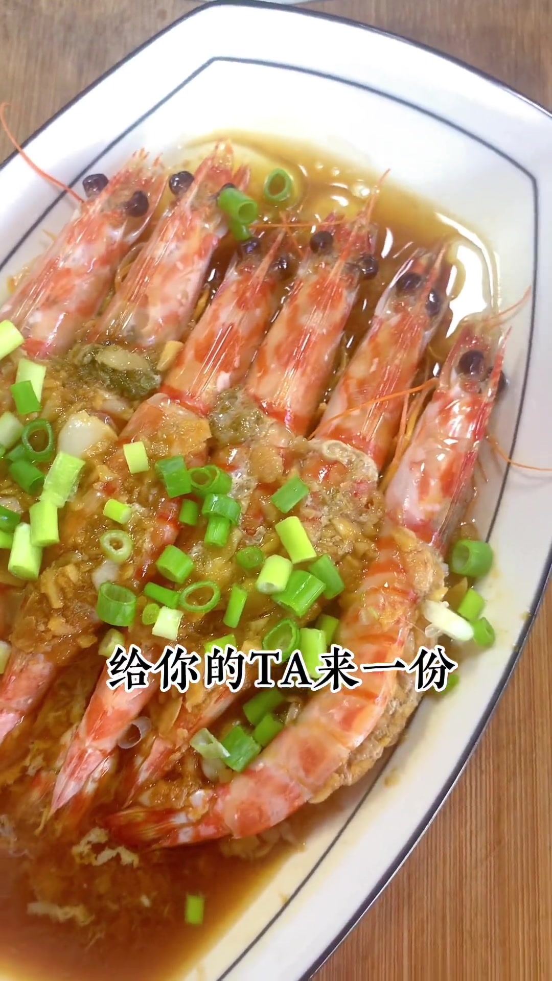 简单的做一道蒜蓉斑节虾给Ta吃!让海鲜成为家常菜 食