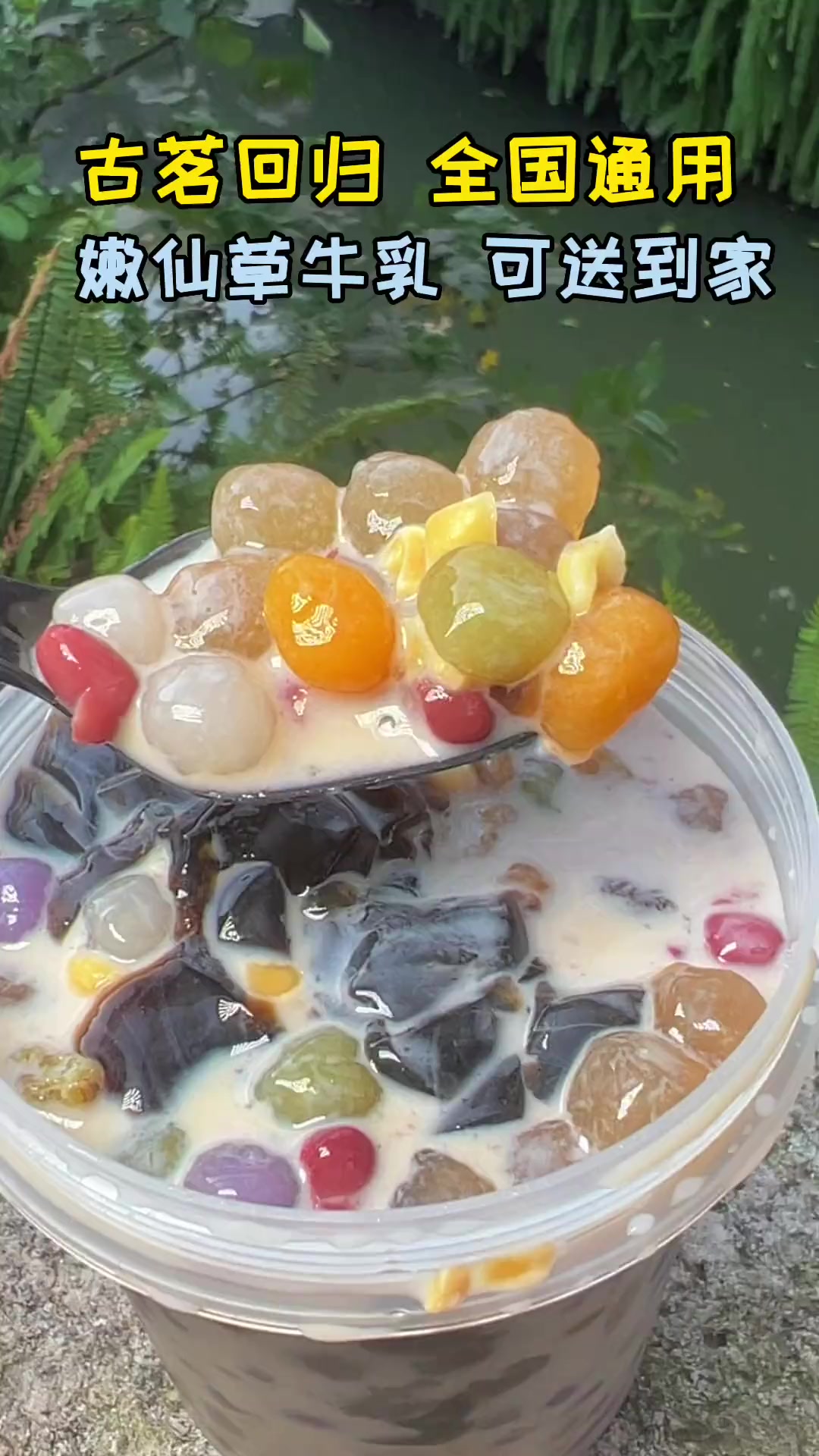 古茗11.9一杯的嫩仙草牛乳回归啦!全国通用还可以送到家!仙女都在喝什么 全国门店通用 品