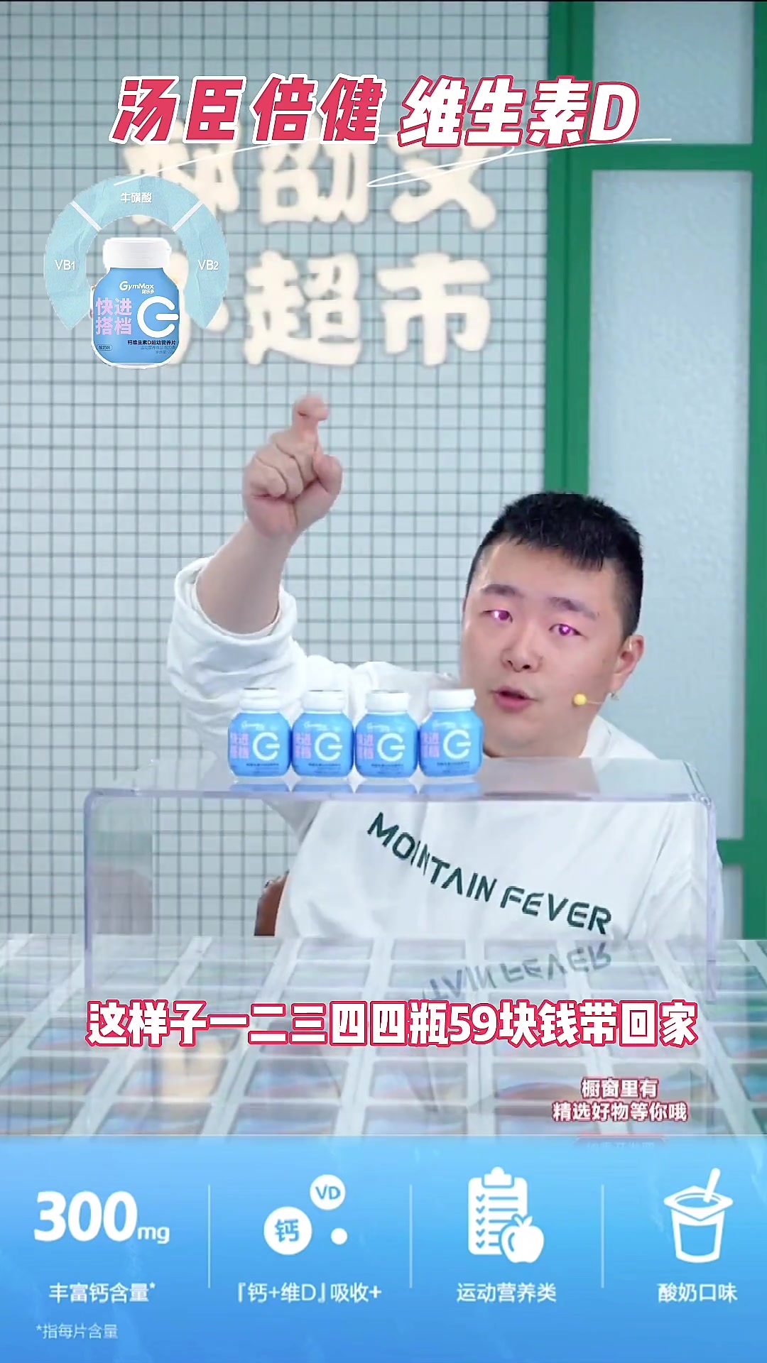 汤臣倍健健乐多维生素D,一颗就有300毫克的钙,添加了维生素