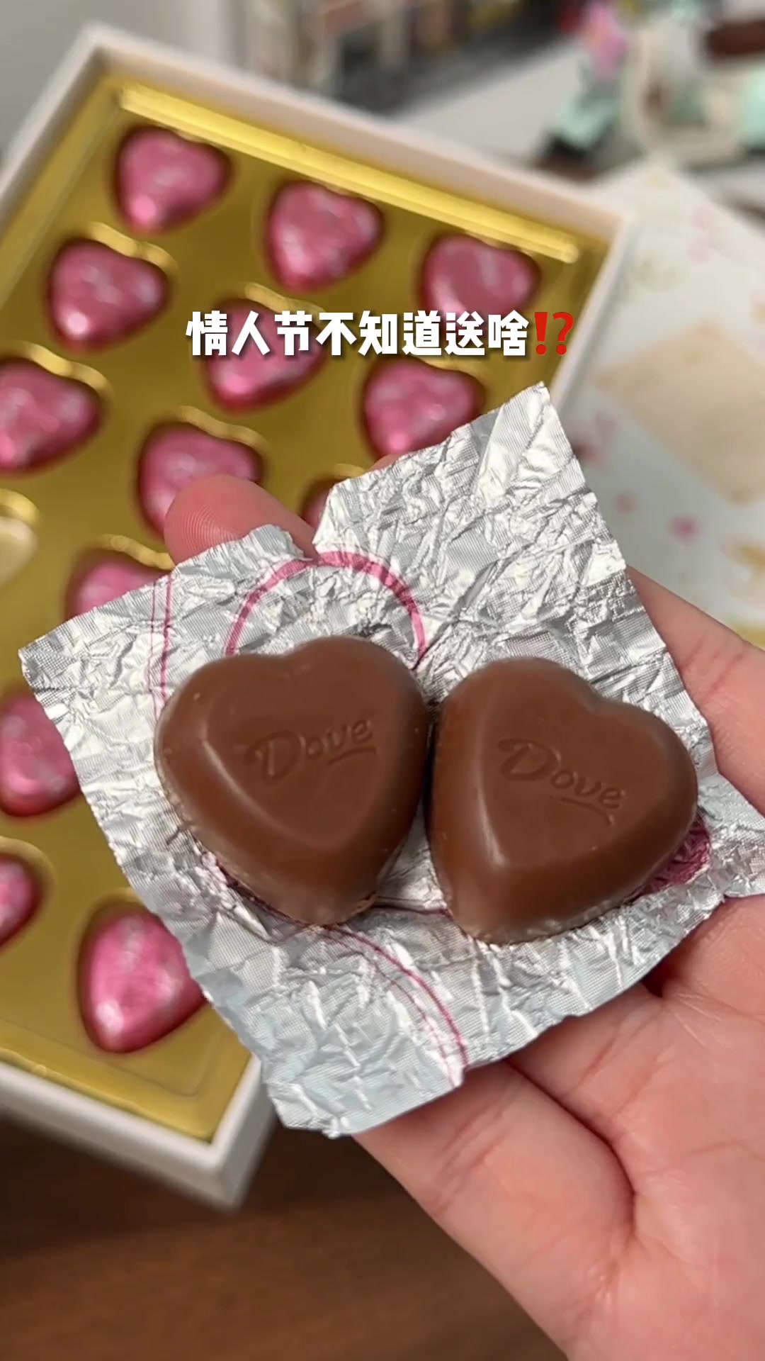 18颗爱心巧克力～藏着18个告白情书 超浪漫的德芙 情人