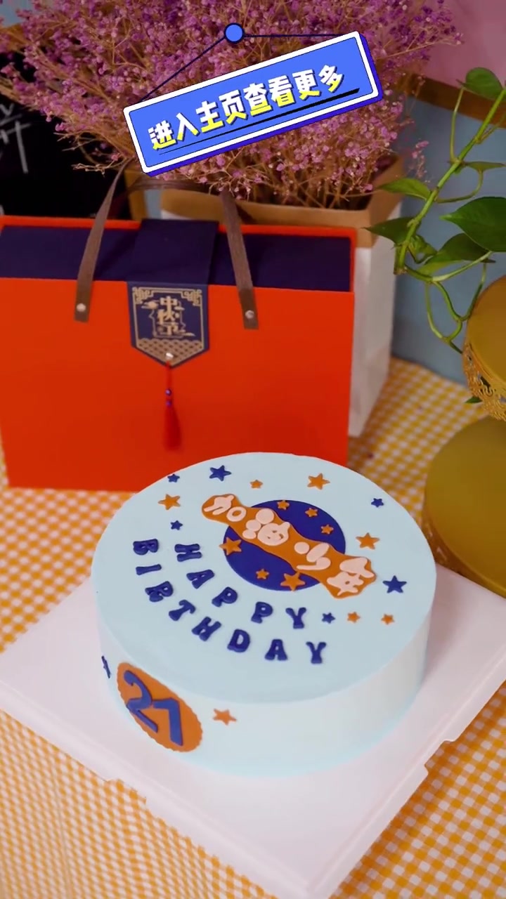 第56集|爸妈为孩子订购的 生日蛋糕 21岁 成人礼 衡水 茜蒙私房烘焙