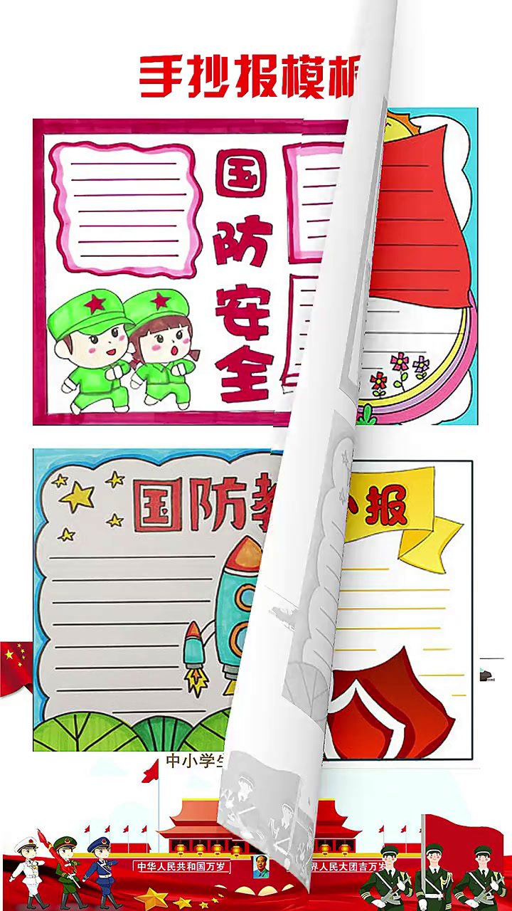 全国国防教育手抄报来了,国防责任重,祖国在我心祖国 祖国
