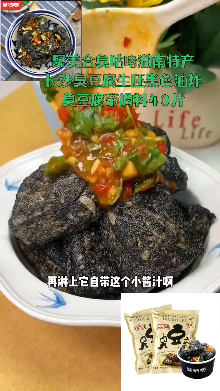 聚美合臭咕咾湖南特产长沙臭豆腐生胚黑色油炸臭豆腐带调料40片