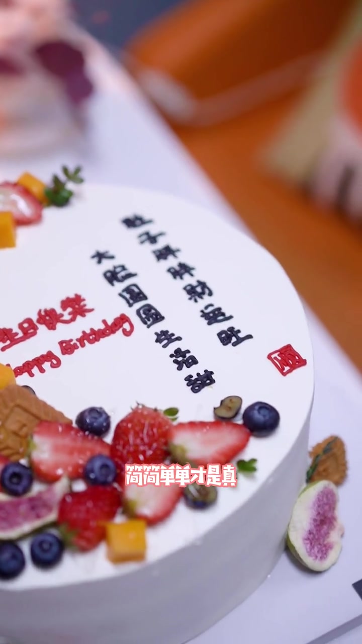 第27集|带你感受一个生日蛋糕是怎样从概念变成最终的样子的 生日蛋糕 来图定制 我的烘焙日