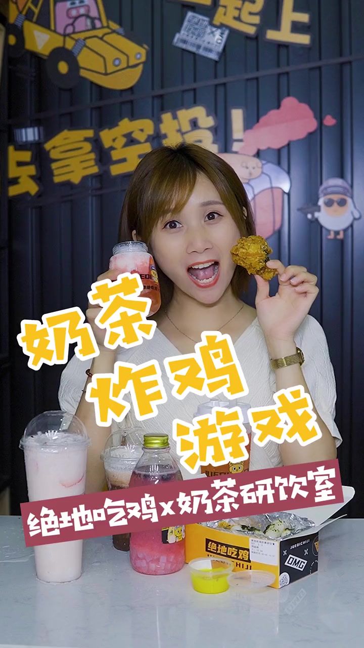 玉林公园正门这家绝地吃鸡奶茶研饮室,奶茶+炸鸡+游戏=三倍的快乐啊~ 玉林美好推荐官 探店